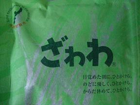 石田製帽ブログ » ざゎわ~♪ ざゎわ~♪