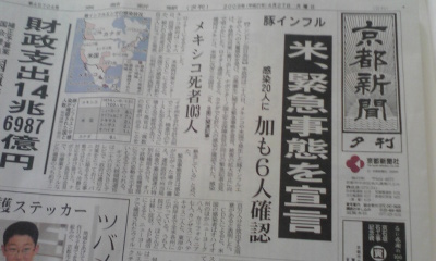 大京都新聞！